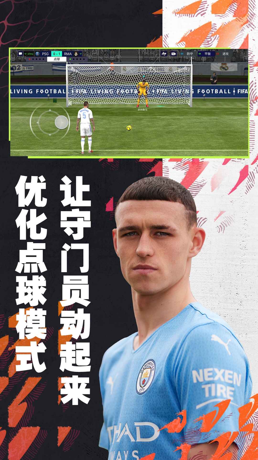 FIFA足球世界國(guó)際服正版下載安裝2023截圖4