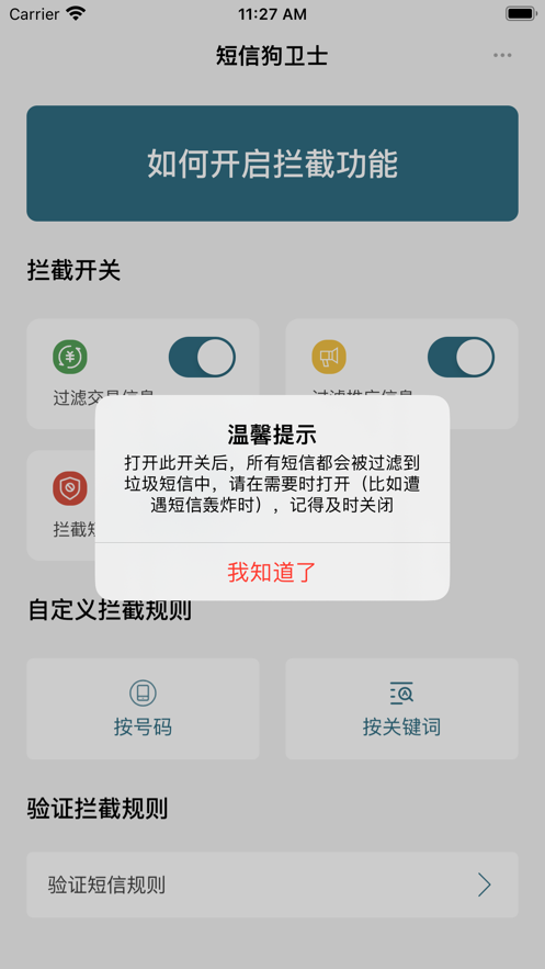 短信狗衛(wèi)士app版截圖1