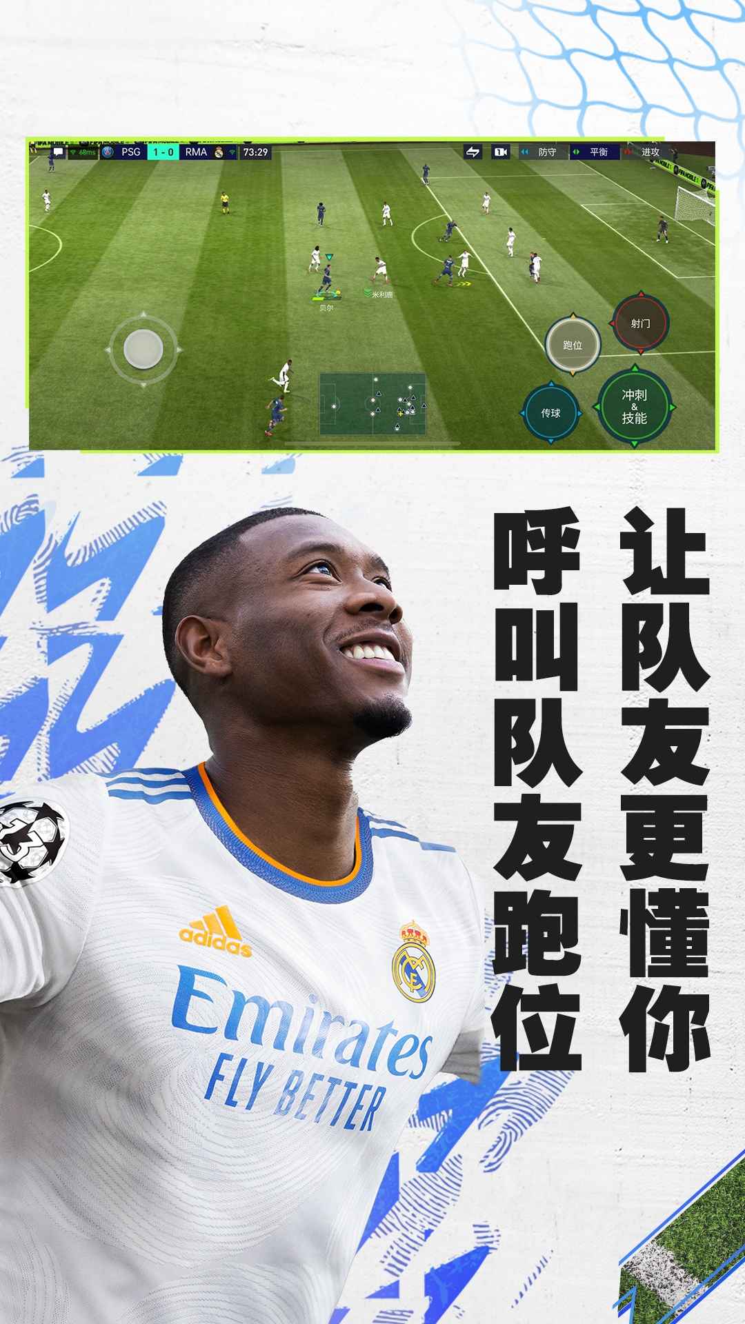 FIFA足球世界國(guó)際服正版下載安裝2023截圖2