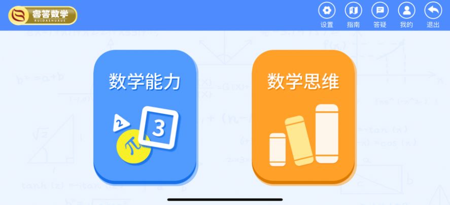 睿答数学学习APP版截图2: