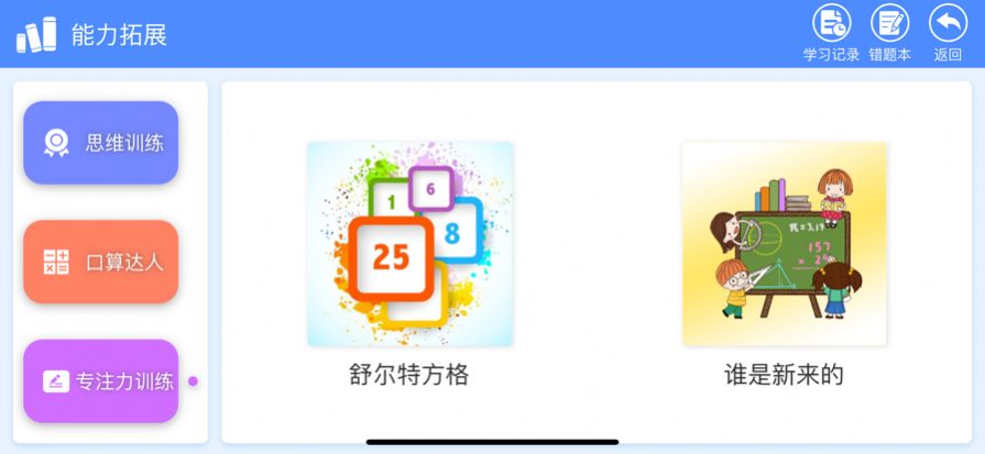 睿答数学学习APP版截图3: