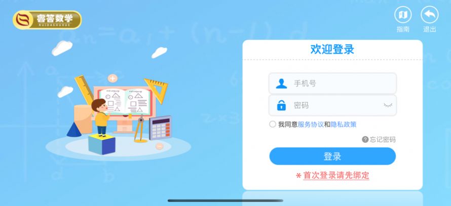 睿答数学学习APP版截图4: