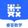 睿答数学学习APP版