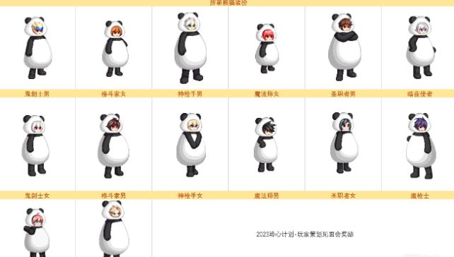dnf熊貓裝扮外觀圖片大全 2023熊貓裝扮竹子武器外觀圖片一覽
