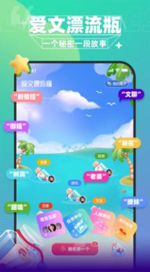 愛文漂流瓶安卓下載最新版截圖4