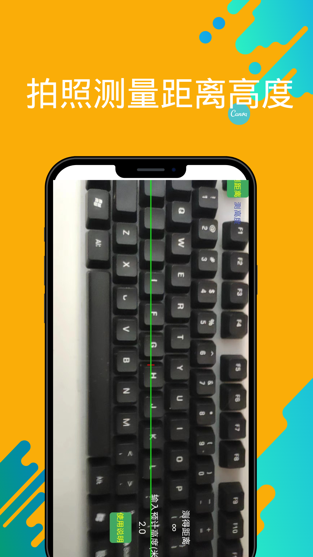 英曦距離尺子測量工具APP最新版截圖2