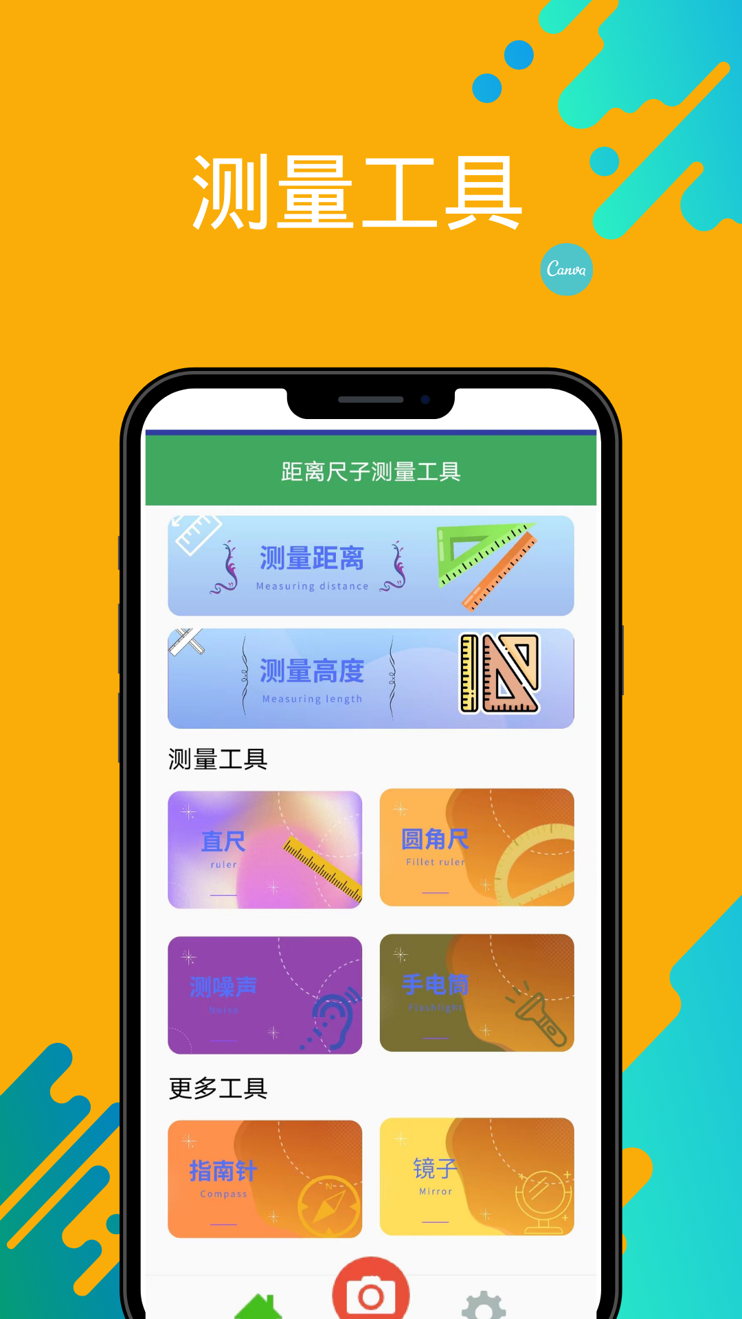 英曦距離尺子測量工具APP最新版截圖1