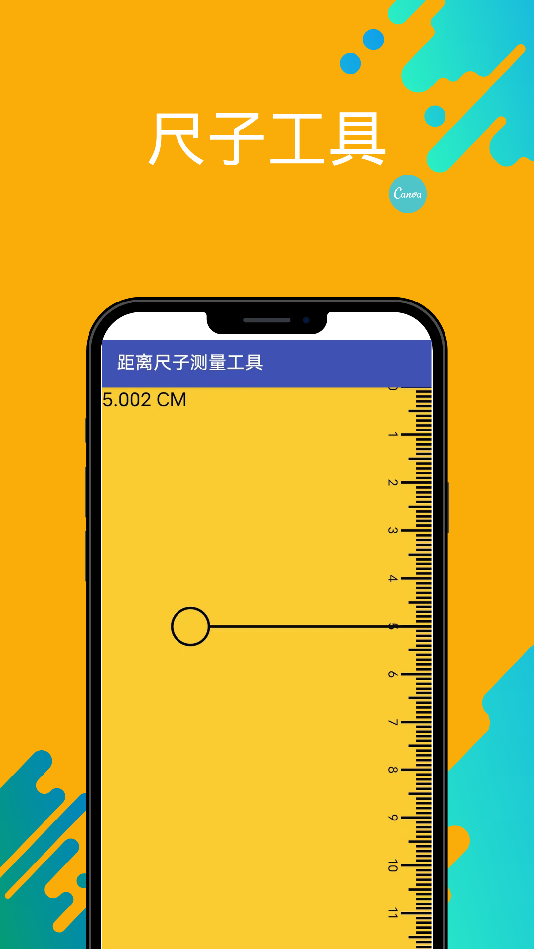 英曦距離尺子測量工具APP最新版截圖3