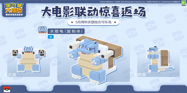 寶可夢大探險二周年返場精靈是什么