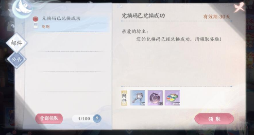 花間繪君顏禮包碼在哪輸入