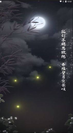 長相思詩詞APP最新版截圖1