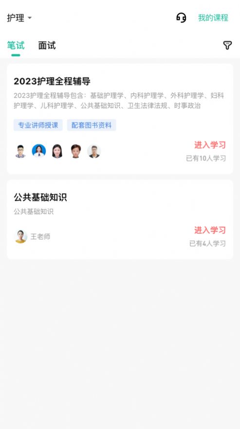 卫人医考网课app版截图1: