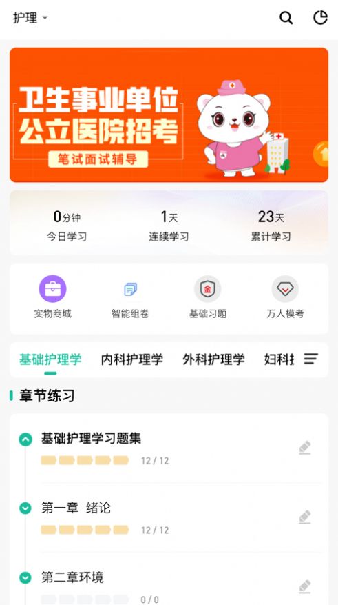 卫人医考网课app版截图3: