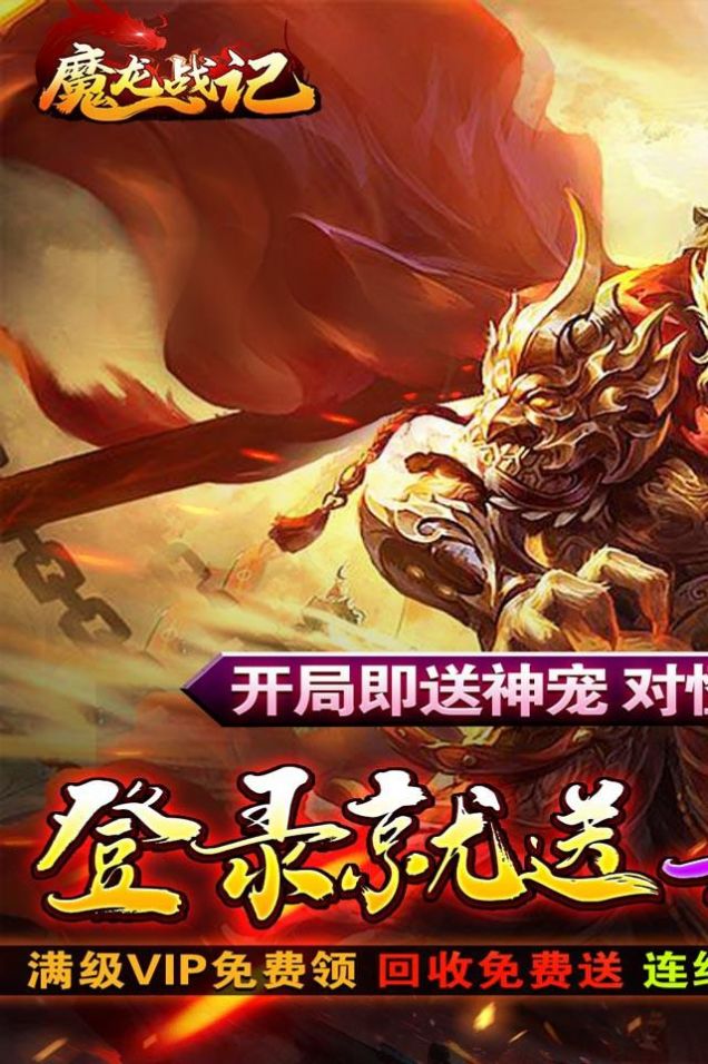 魔龍戰(zhàn)記猴哥億萬斬妖手游安卓版截圖1