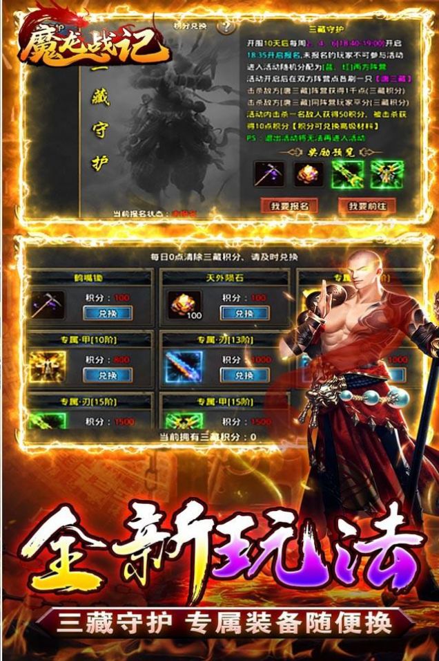 魔龍戰(zhàn)記猴哥億萬斬妖手游安卓版截圖3