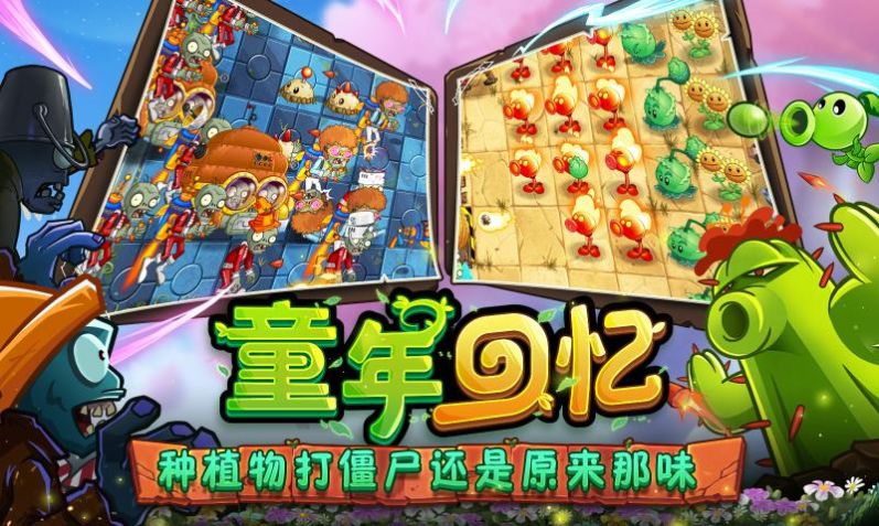 植物大戰(zhàn)僵尸2暖春植樹最新版下載安裝截圖2