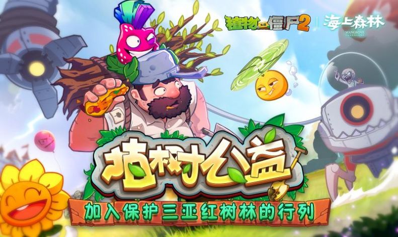 植物大戰(zhàn)僵尸2暖春植樹最新版下載安裝截圖5