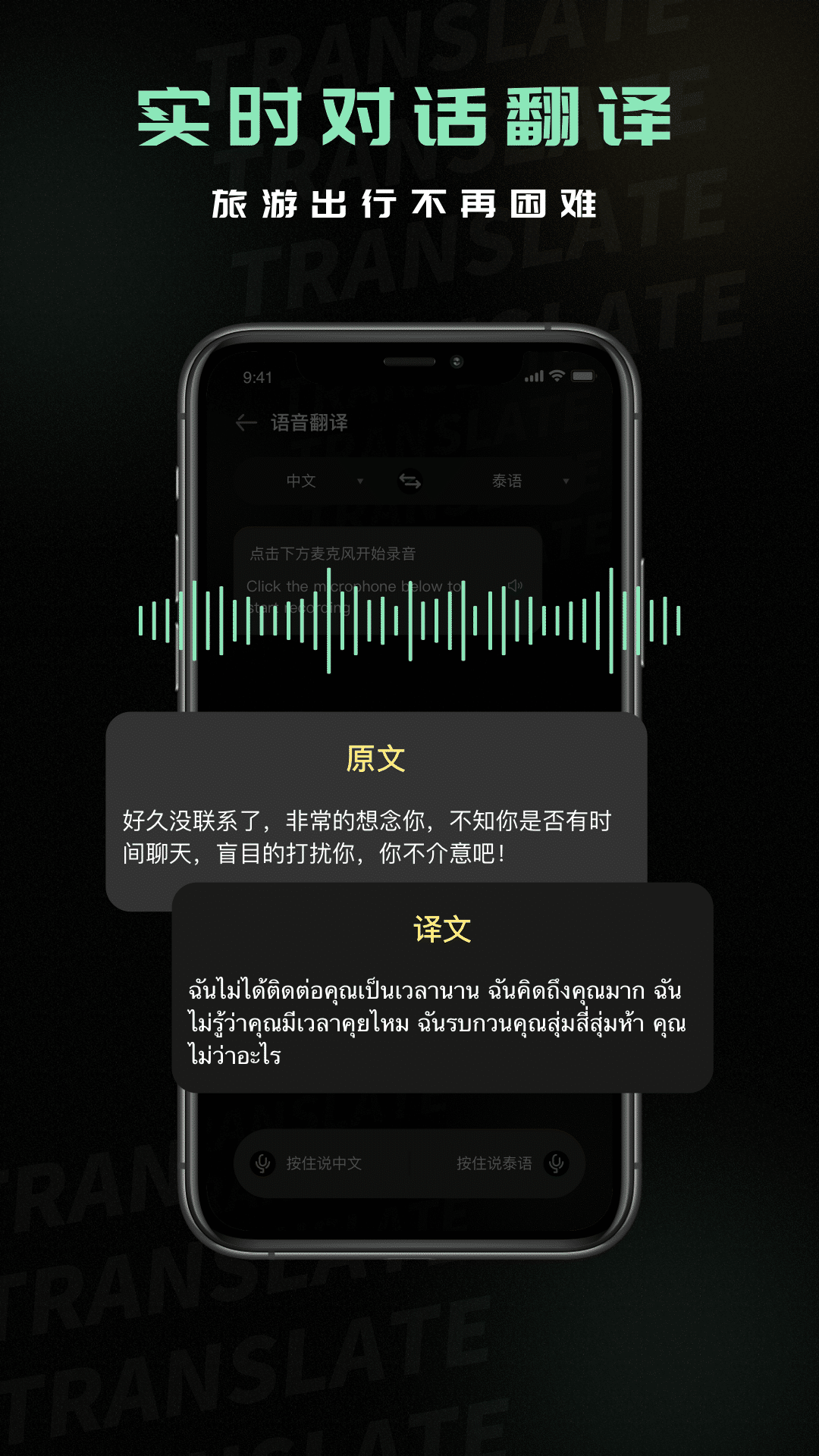 泰語翻譯器APP最新版截圖4