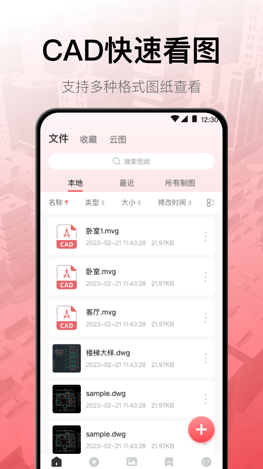 CAD工程制圖APP最新版截圖1