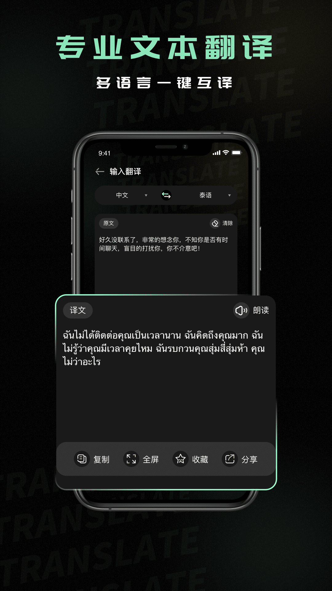 泰語翻譯器APP最新版截圖1