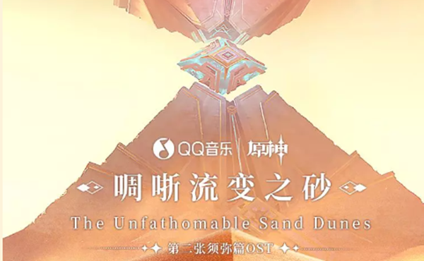 原神qq音樂聯(lián)動定制APPicon怎么獲得 原神定制appicon領(lǐng)取方法
