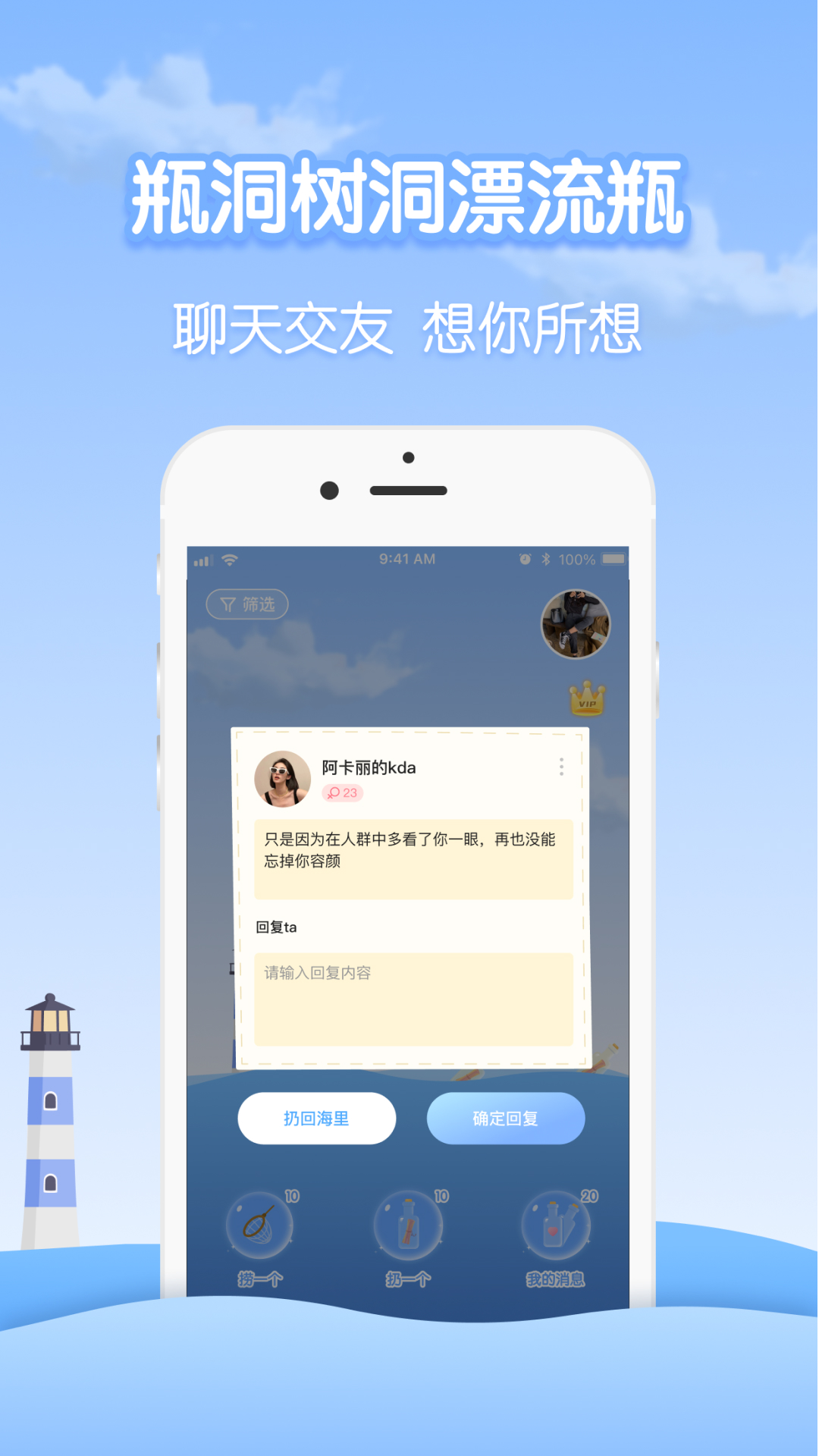 瓶洞樹(shù)洞漂流瓶APP最新版截圖1
