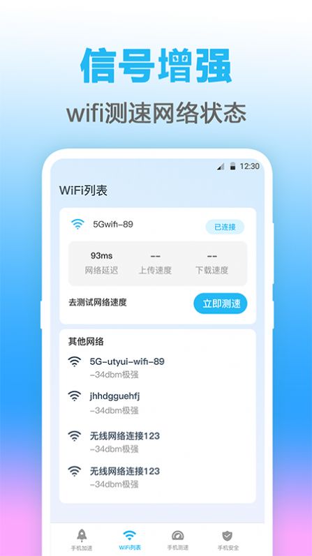 萬能WIFI測網(wǎng)速APP最新版截圖1