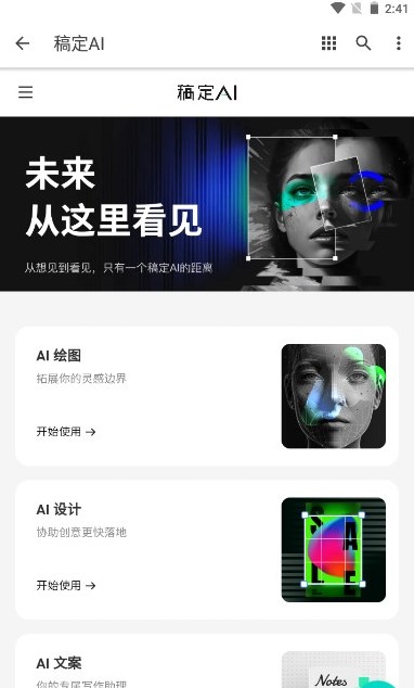 稿定ai繪畫軟件下載版截圖3