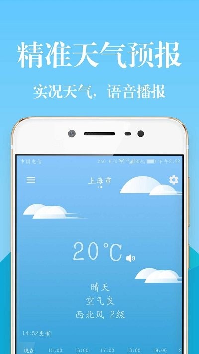 實(shí)時(shí)天氣降雨預(yù)報(bào)APP最新版截圖2