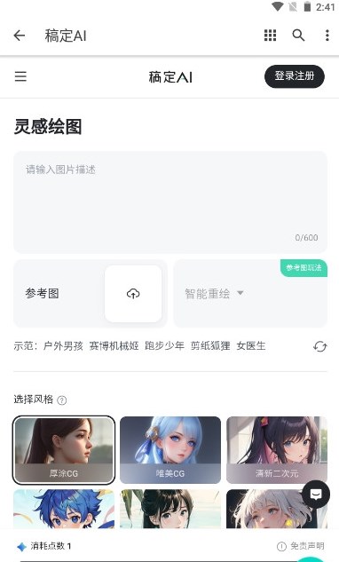 稿定ai繪畫軟件下載版截圖1