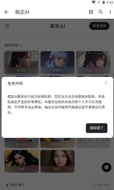 稿定ai繪畫軟件下載版截圖4