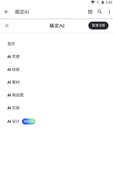 稿定ai繪畫軟件下載版截圖2
