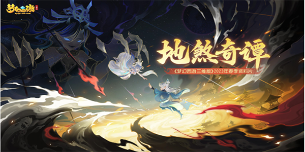 夢幻西游三維版地煞奇談攻略 地煞奇談玩法規(guī)則介紹