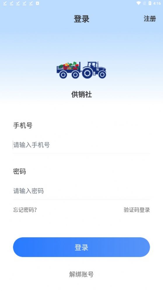 供销社商城APP下载截图4: