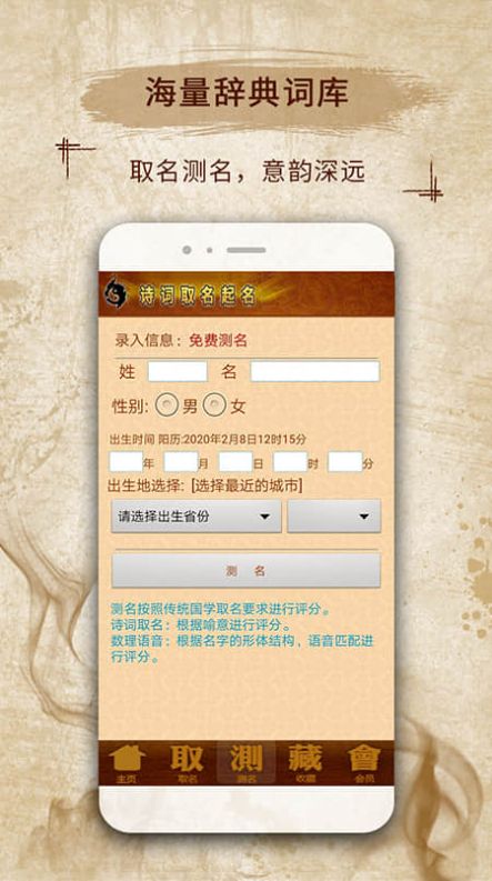 易学起名取名字APP安卓版截图4: