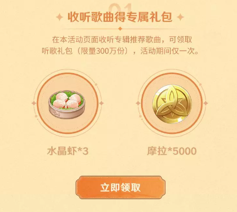 原神qq音樂2023聯(lián)動獎勵有哪些 原神QQ音樂聯(lián)動獎勵一覽