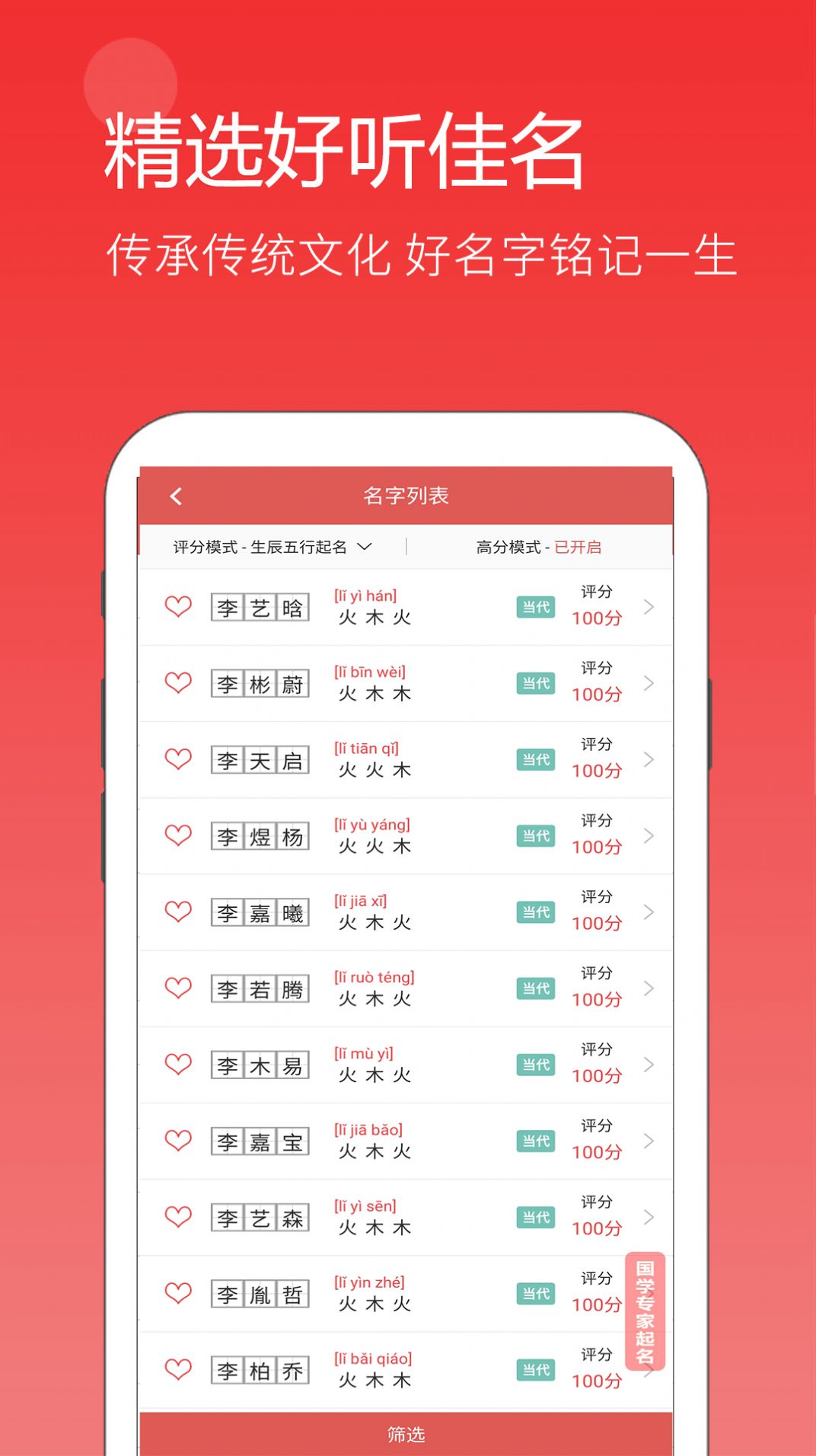 嘉铭宝宝起名平台APP最新版截图2: