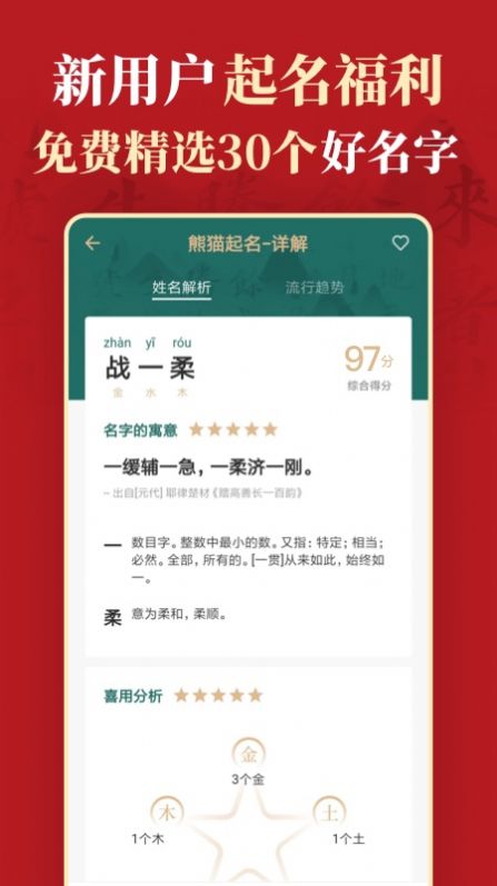 熊猫起名宝宝取名字APP版截图1: