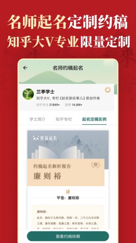 熊猫起名宝宝取名字APP版截图2: