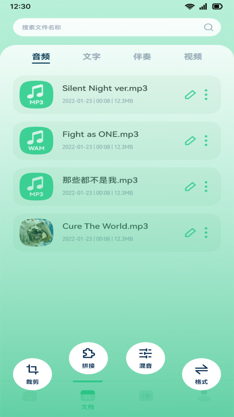 音效剪輯APP最新版截圖3