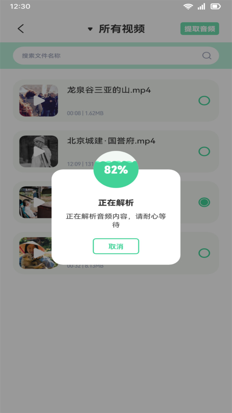 音效剪輯APP最新版截圖1