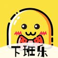 下班乐趣味答题APP版