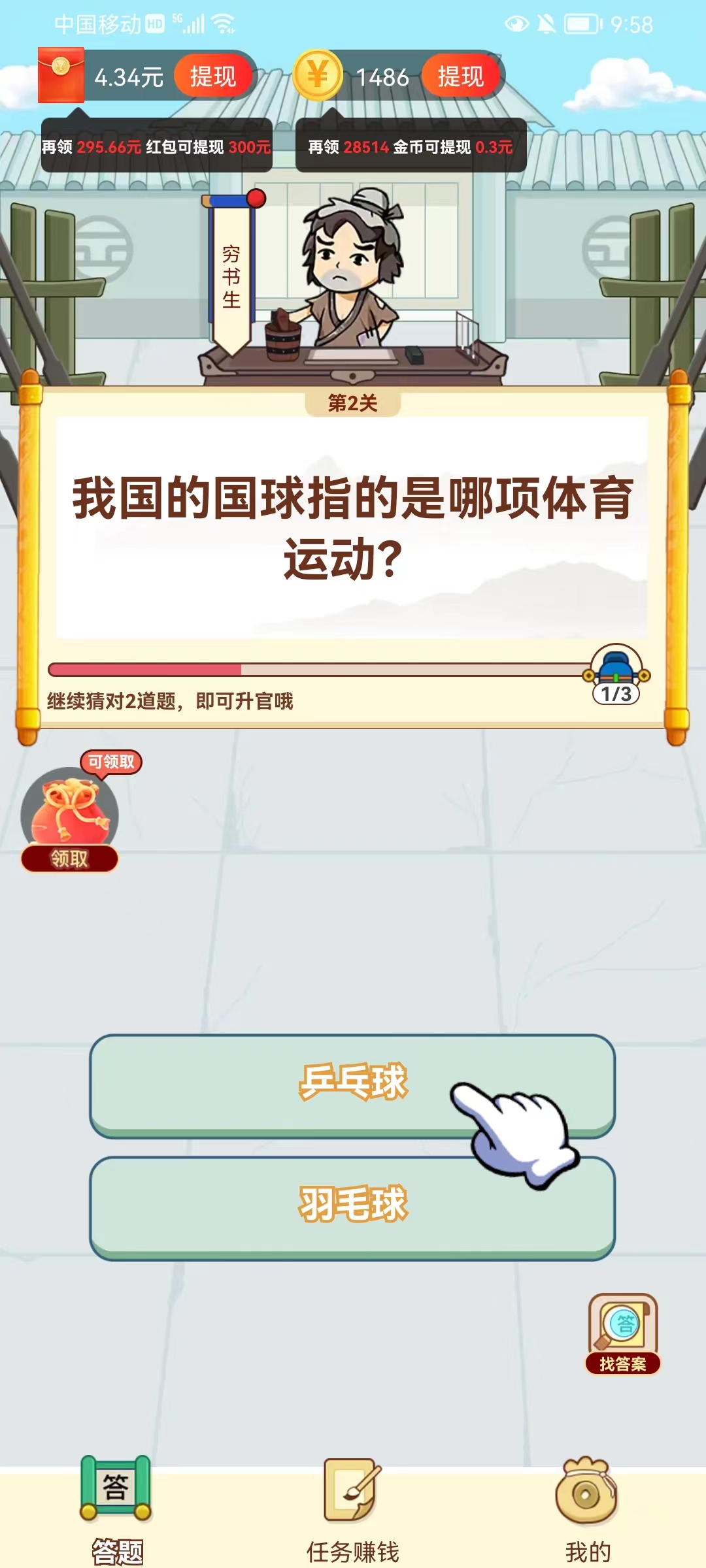 下班乐趣味答题APP版截图3: