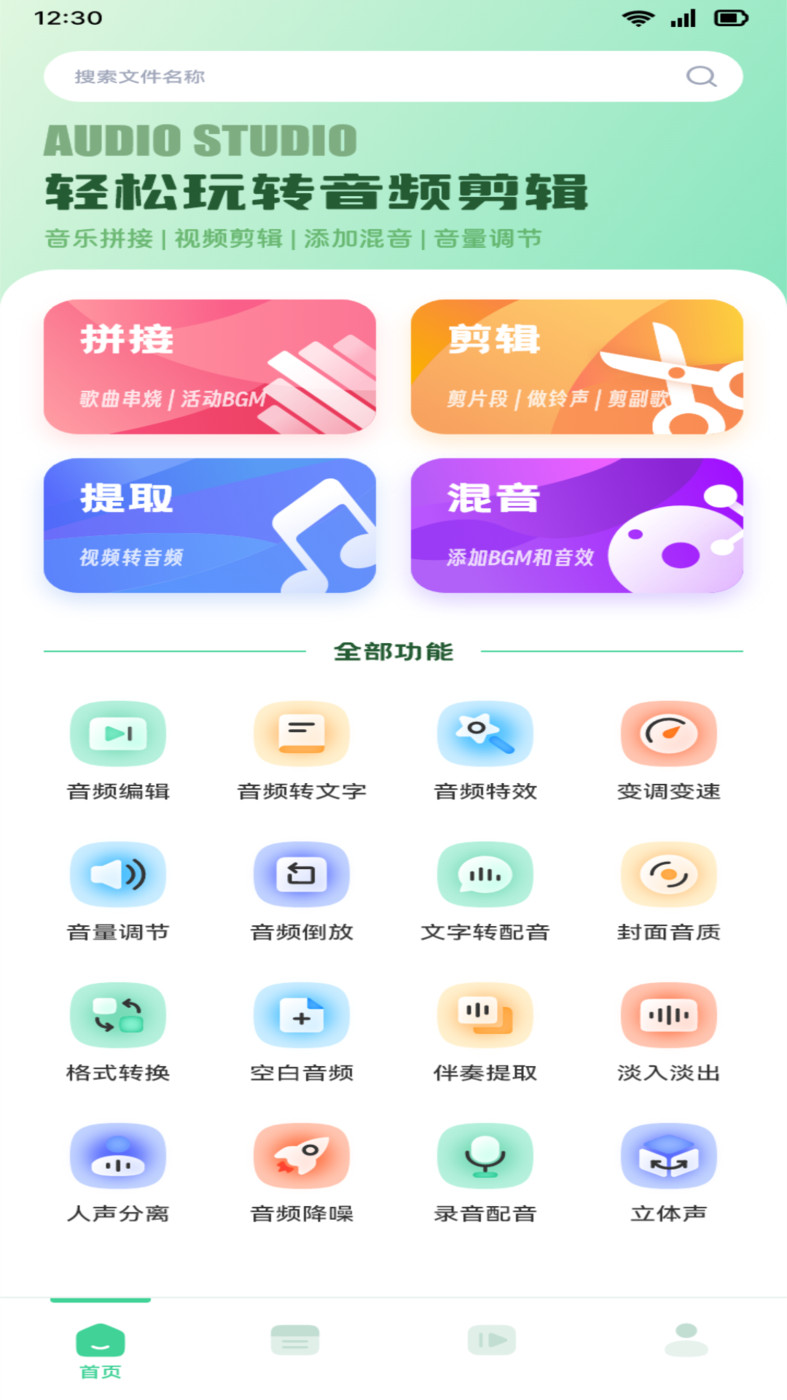 音效剪輯APP最新版截圖2