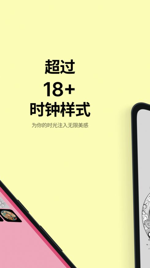秩序時鐘APP最新版截圖4