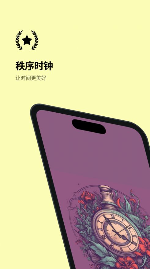 秩序時鐘APP最新版截圖7