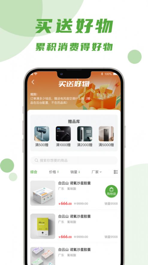 吴都e购医药商城APP版截图1: