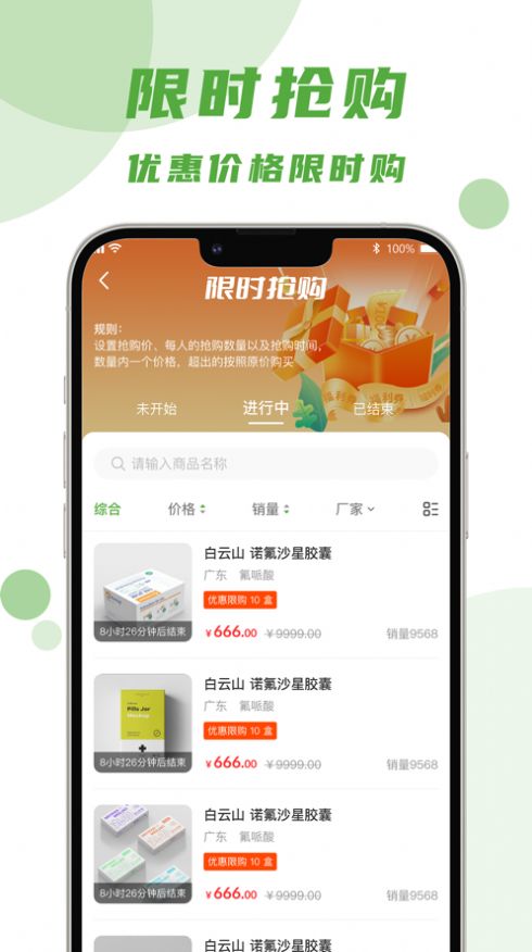 吴都e购医药商城APP版截图2: