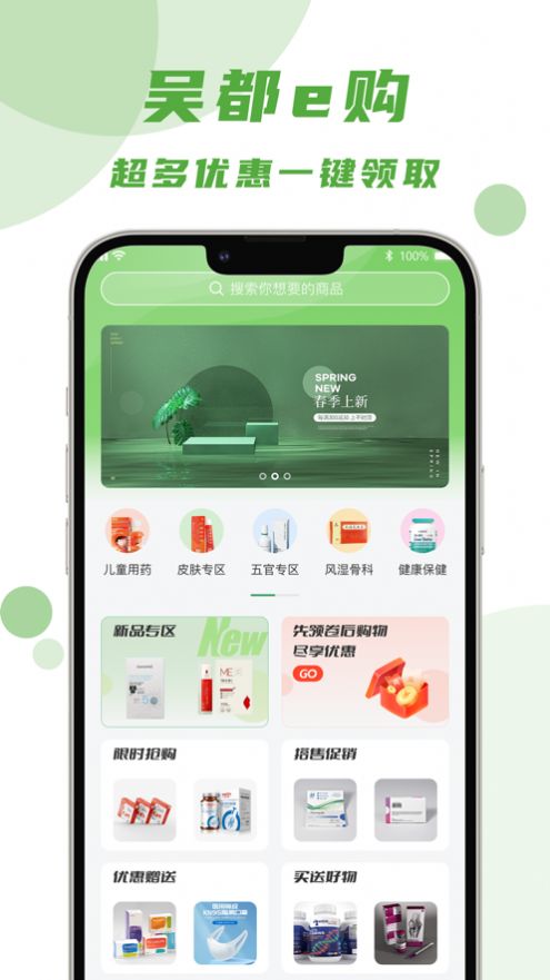 吴都e购医药商城APP版截图4: