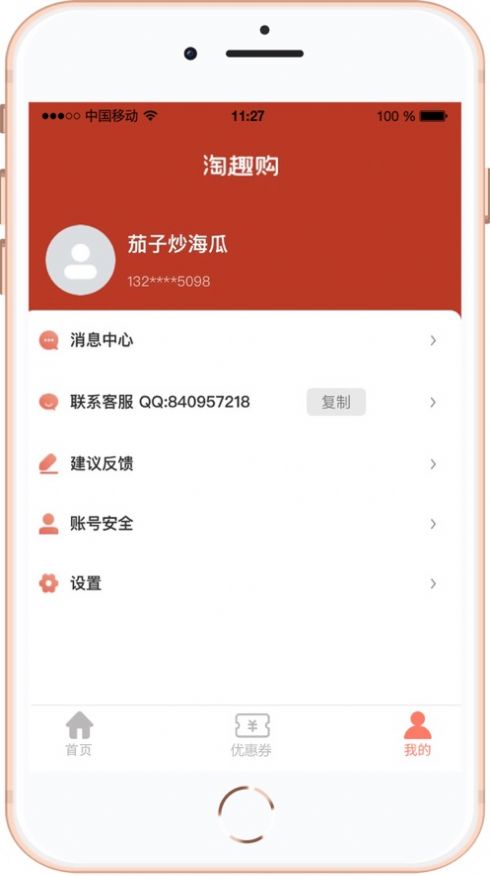 淘趣购采购APP最新版截图1: